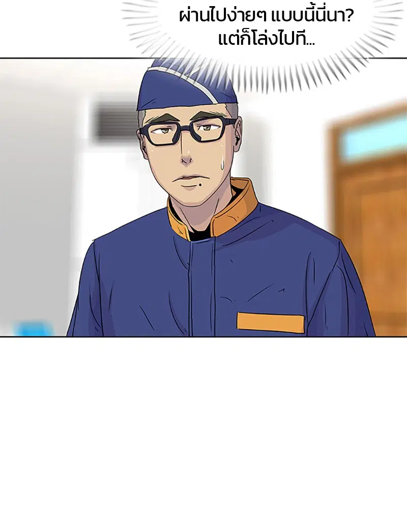 Kitchen Soldier ตอนที่ 47 หน้า 6