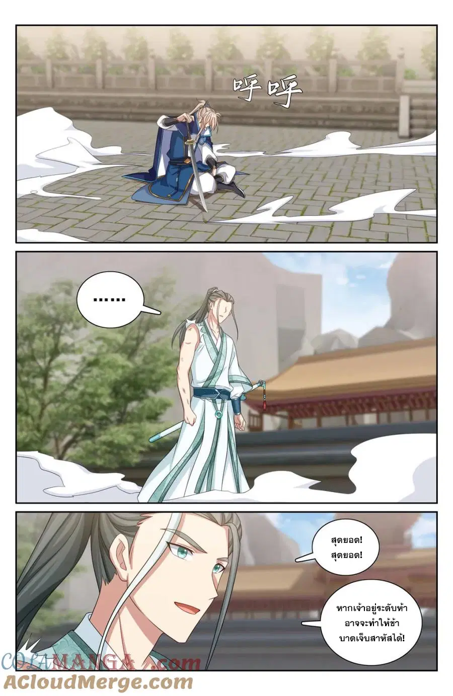 Nightwatcher ตอนที่ 342 หน้า 15