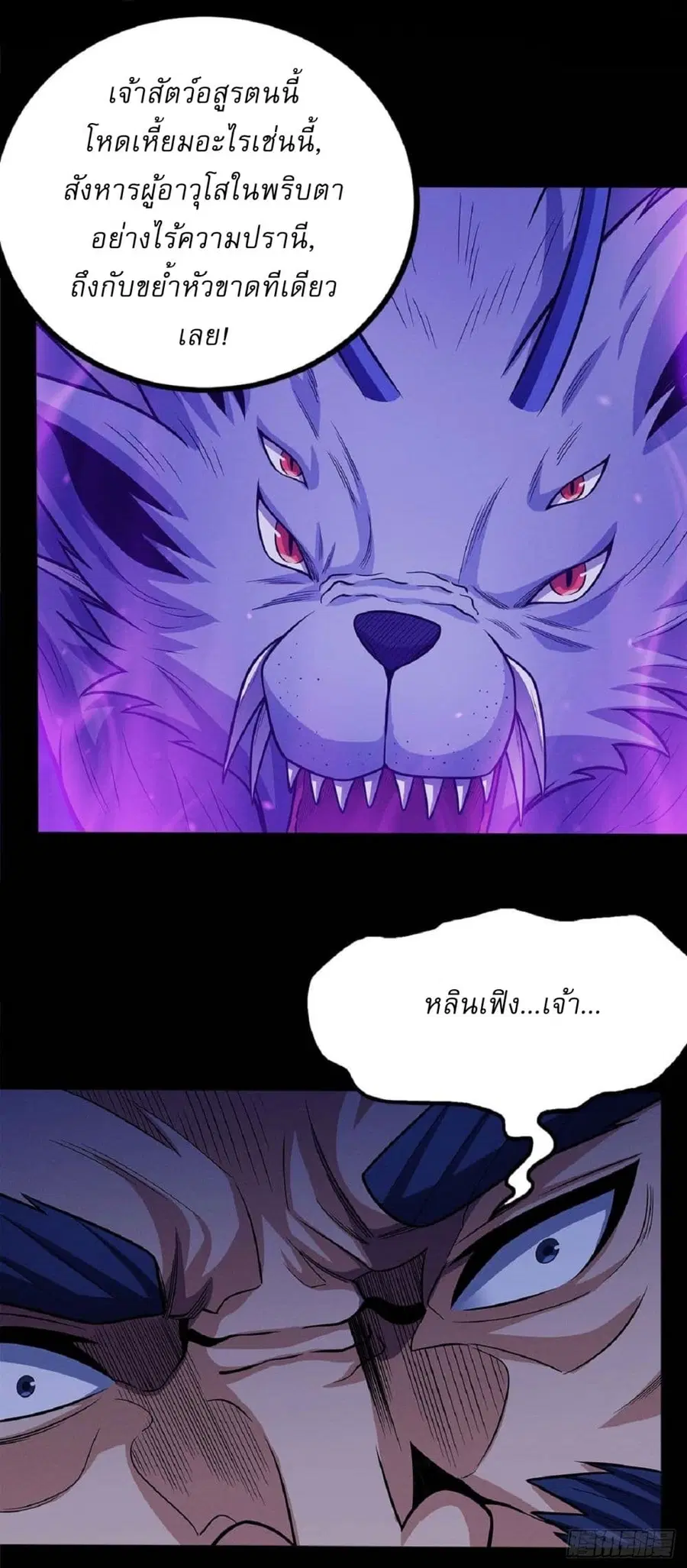 God of Martial Arts ตอนที่ 607 หน้า 13
