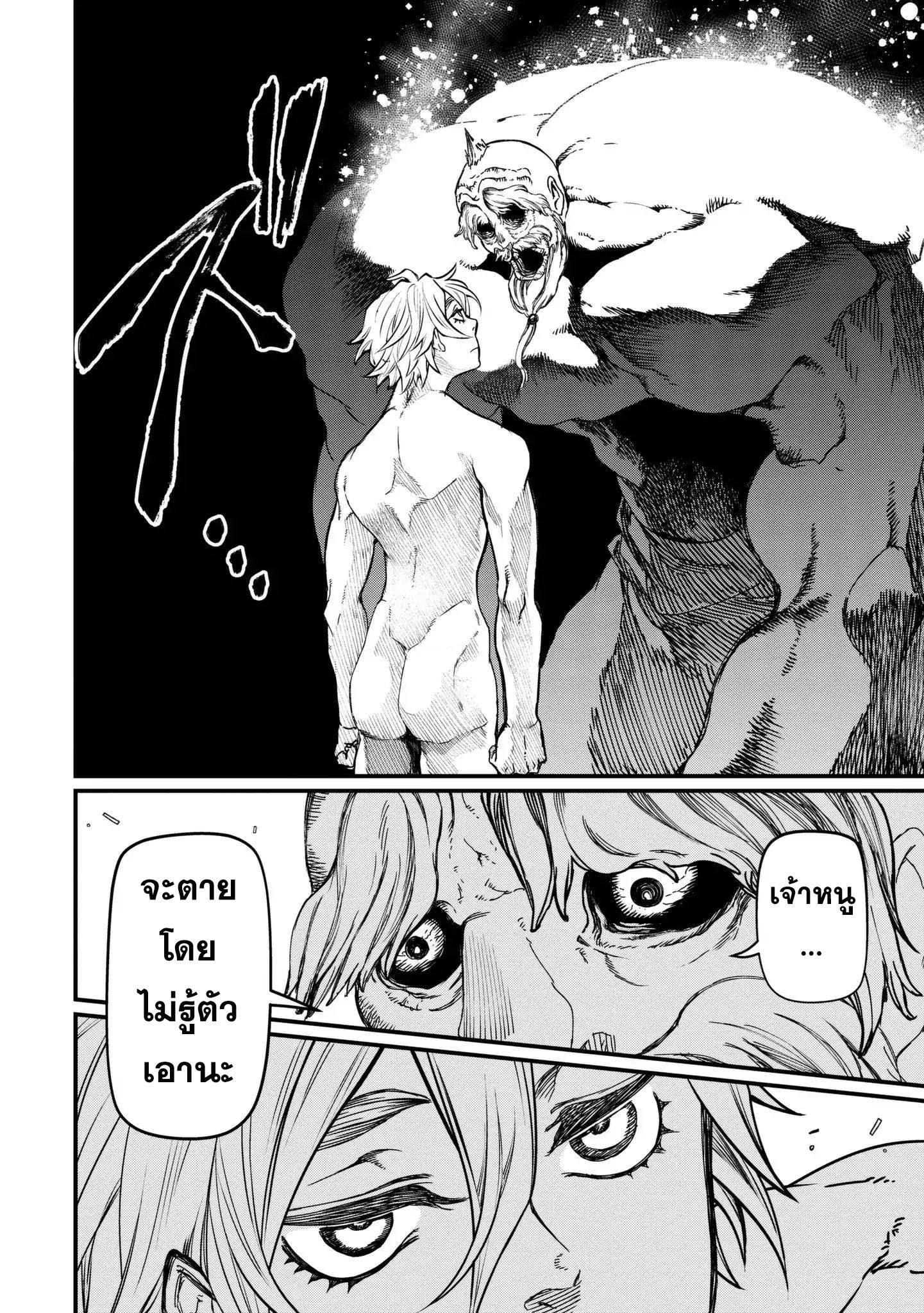 Record of Ragnarok มหาศึกคนชนเทพ ตอนที่ 8 หน้า 29