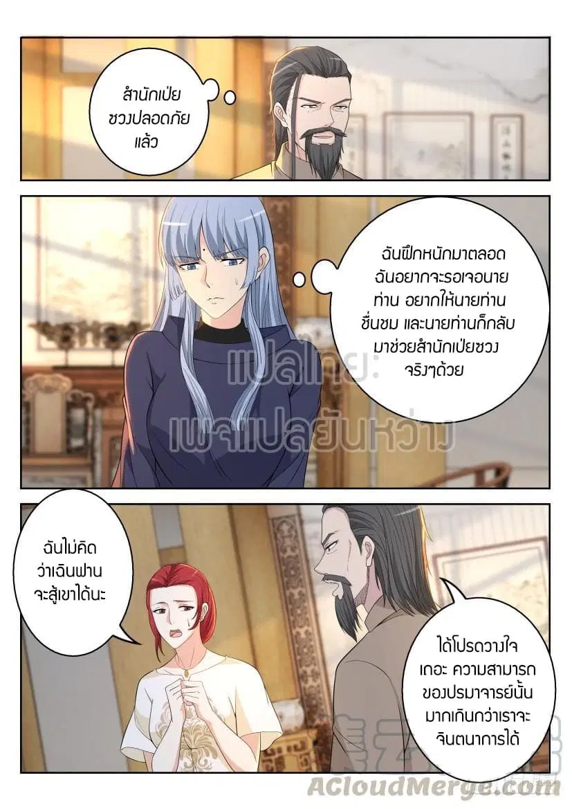 Rebirth Of The Urban Immortal Cultivator ตอนที่ 290 หน้า 7