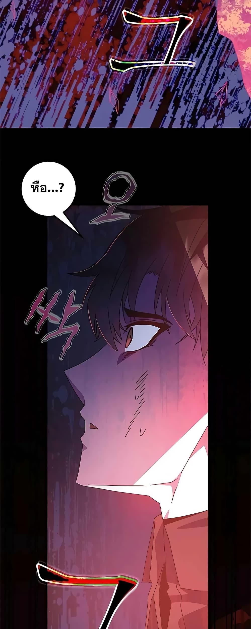 Transcension Academy สถาบันกวดวิชาสำหรับผู้เป็นเลิศ ตอนที่ 50 หน้า 77