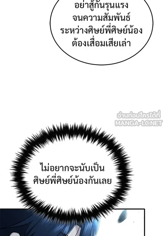 Regressor’s Life After Retirement ตอนที่ 81 หน้า 114