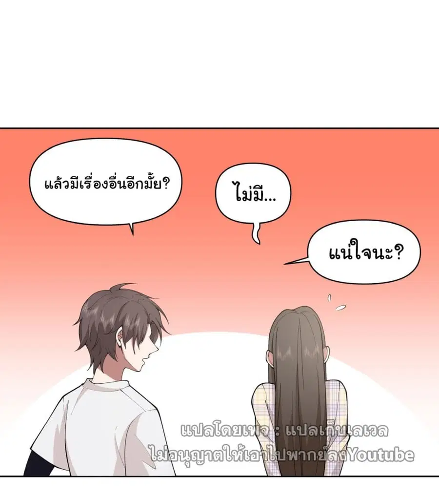 I Really Don’t Want to be Reborn ตอนที่ 67 หน้า 18