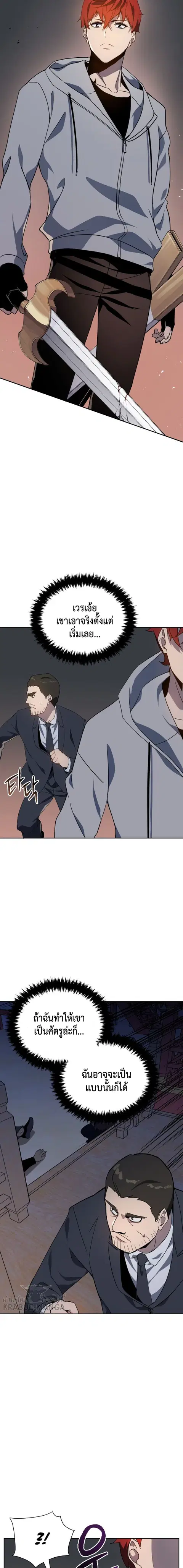 The Descent of the Demonic Master ตอนที่ 78 หน้า 6