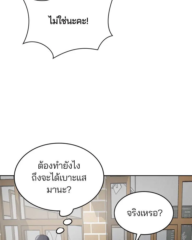 The Boy of Death ตอนที่ 71 หน้า 14