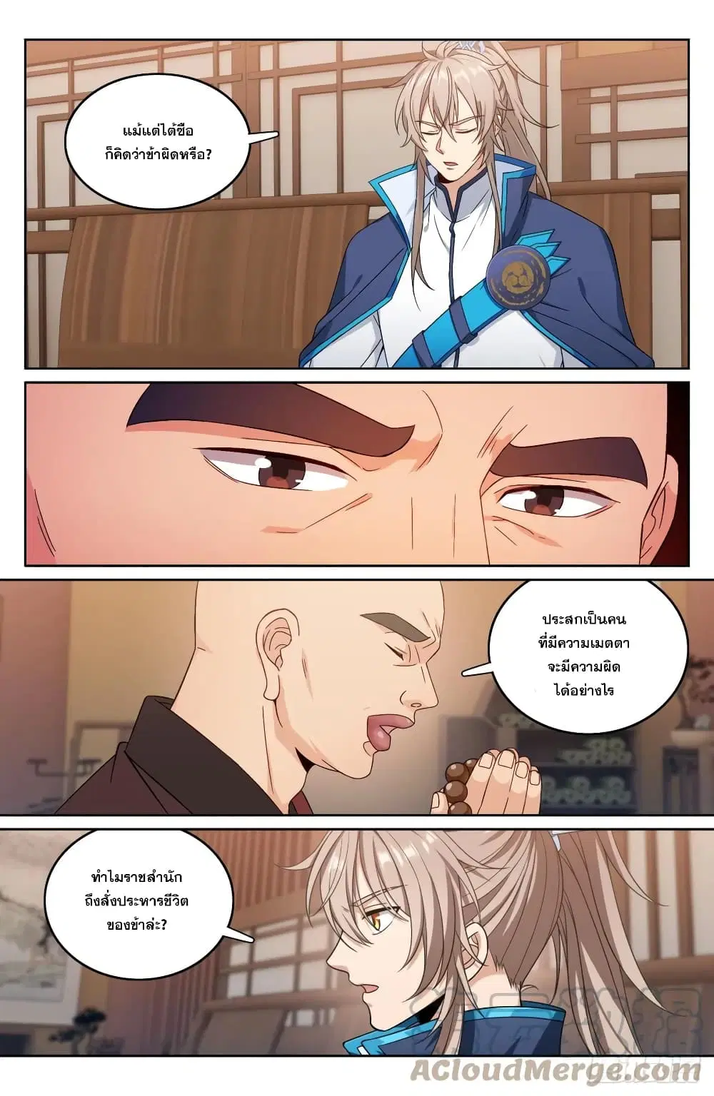 Nightwatcher ตอนที่ 162 หน้า 7