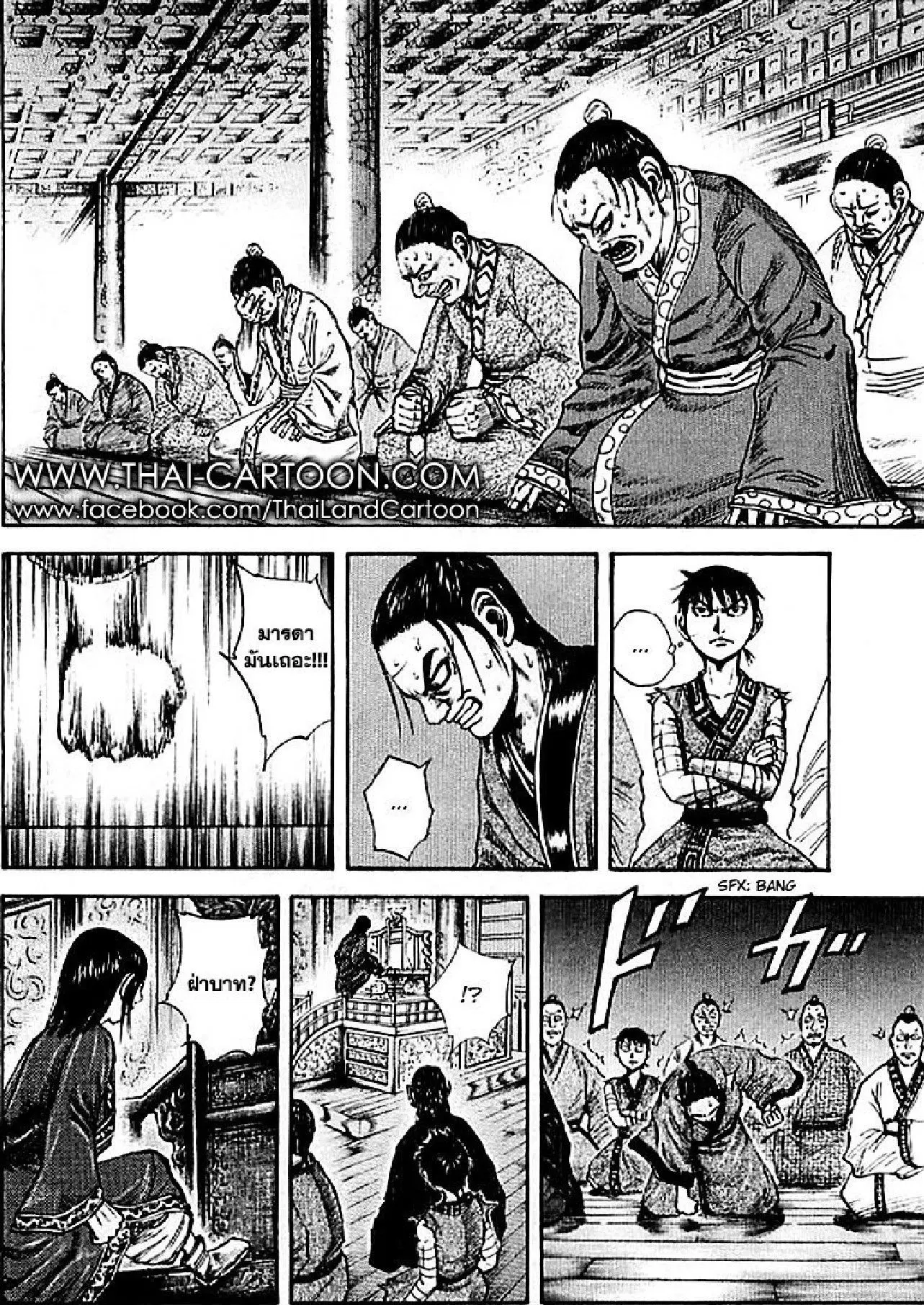 Kingdom ตอนที่ 100 หน้า 5