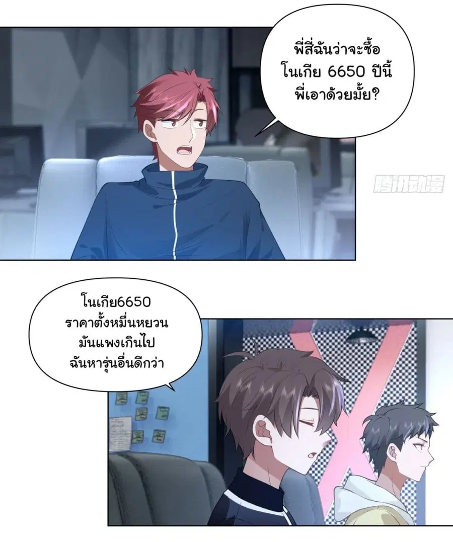 I Really Don’t Want to be Reborn ตอนที่ 151 หน้า 6
