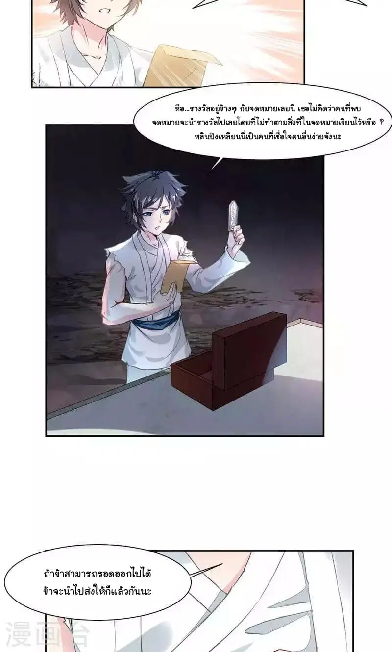 Nine Sun God King ตอนที่ 27 หน้า 11