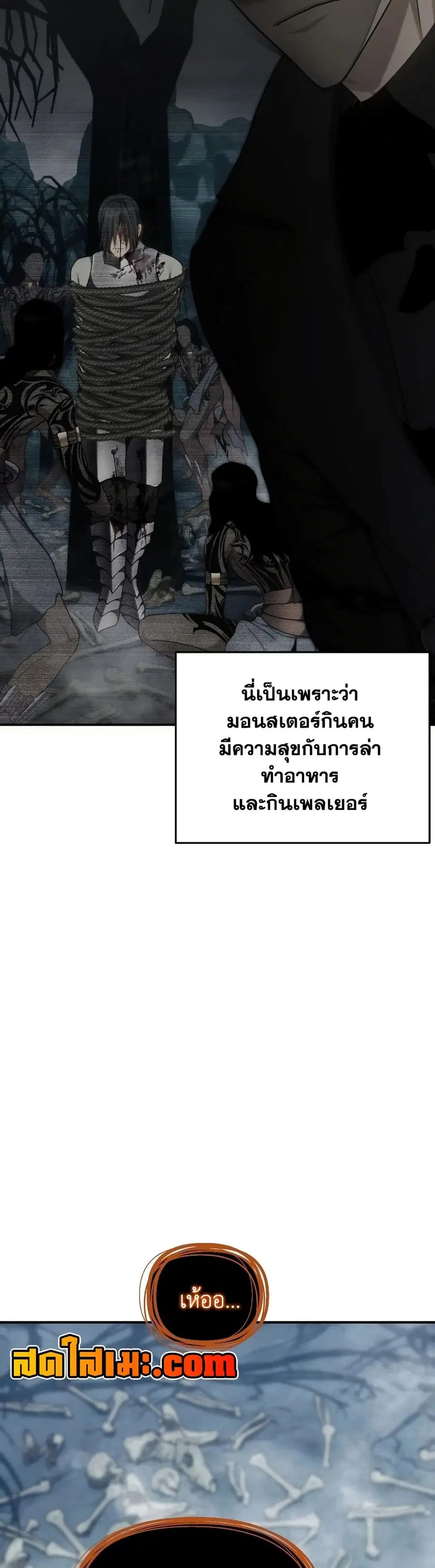 Ranker Who Lives A Second Time ตอนที่ 172 หน้า 47