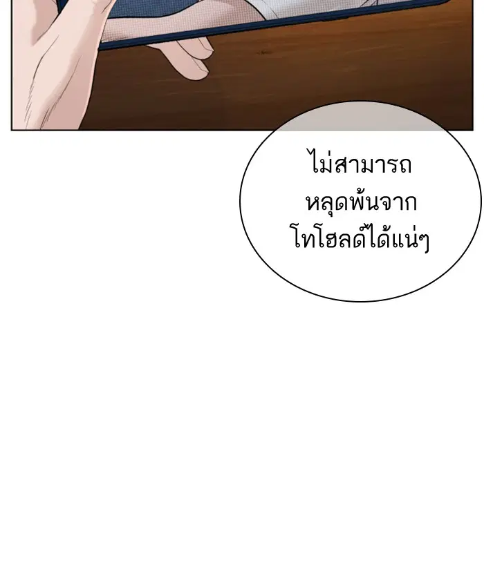 How to Fight ตอนที่ 71 หน้า 121
