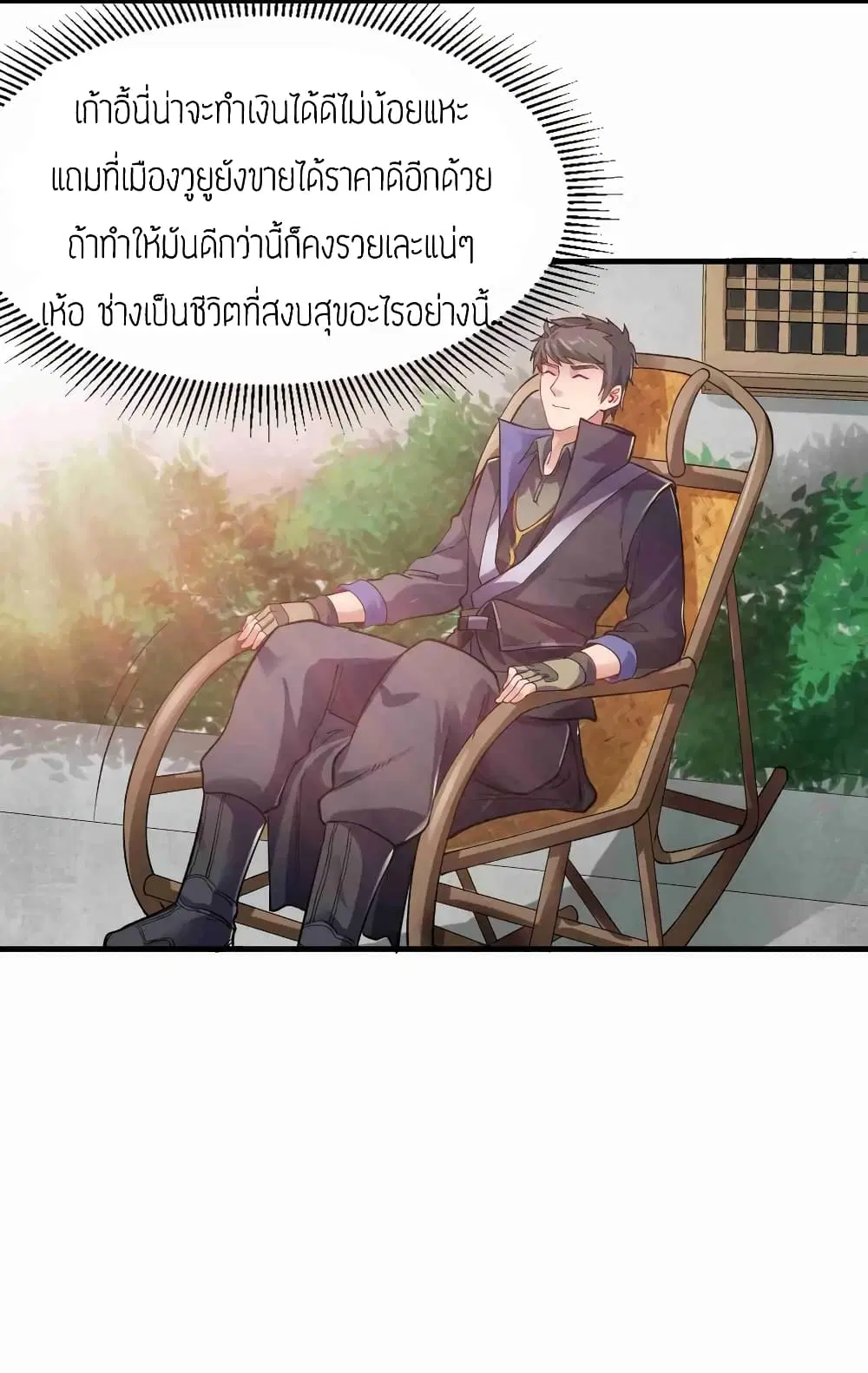 Super Warrior in Another World ตอนที่ 57 หน้า 21
