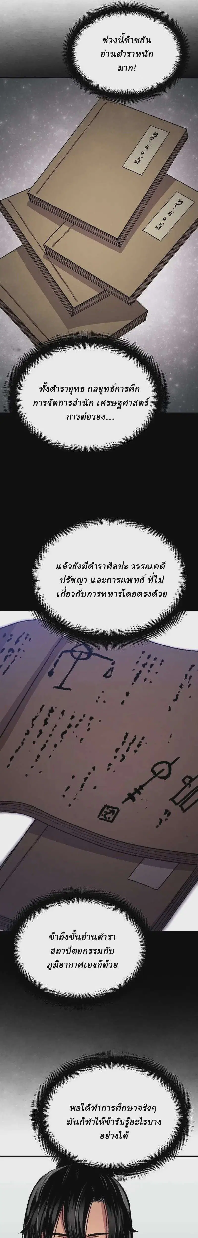 Reborn As The Heavenly Demon ตอนที่ 87 หน้า 29