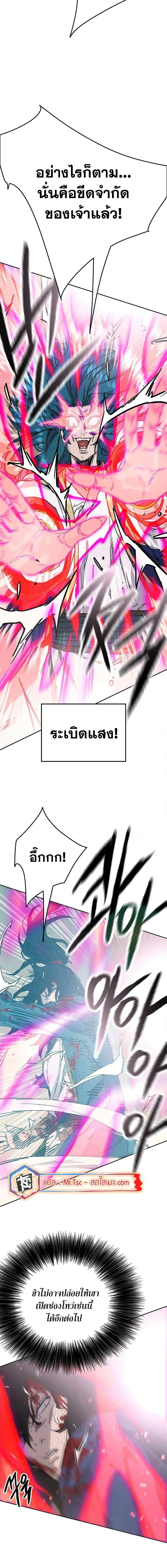 The Undefeatable Swordsman ตอนที่ 205 หน้า 5
