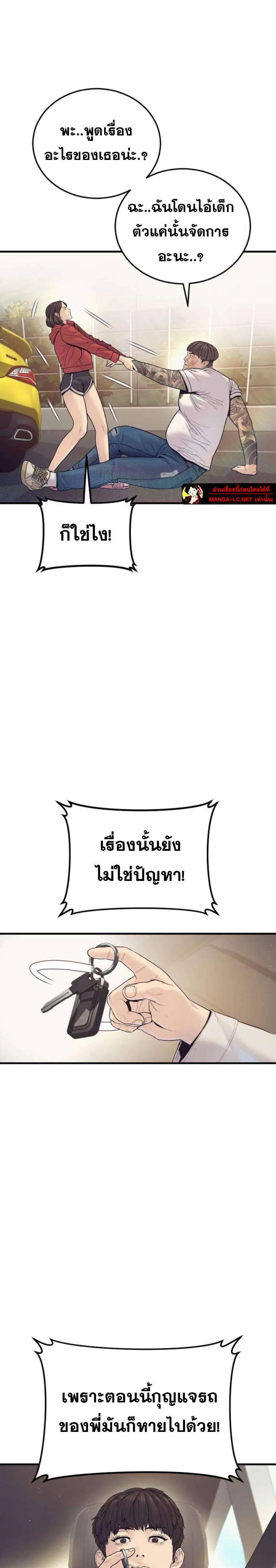 Manager Kim ตอนที่ 244 หน้า 7