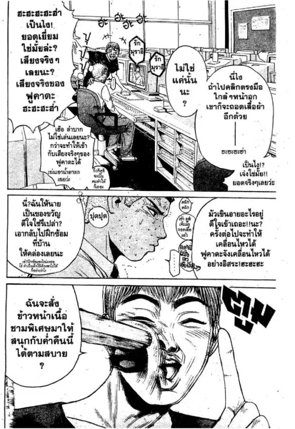 GTO : Great Teacher Onizuka ตอนที่ 74 หน้า 5