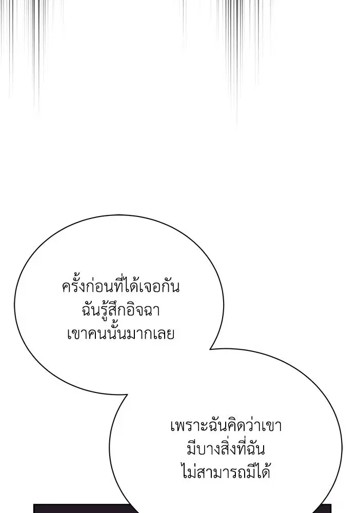 The Lazy Lord Masters the Sword ตอนที่ 87 หน้า 53