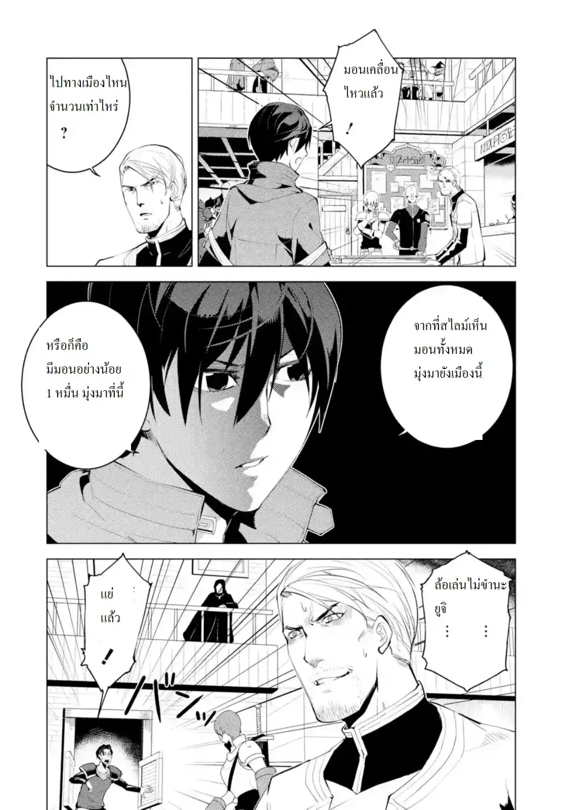 Tensei Kenja no Isekai Life ตอนที่ 6.3 หน้า 8