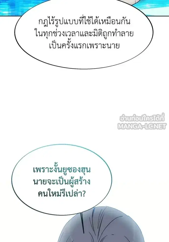 How to Live as a Villain ตอนที่ 199 หน้า 116