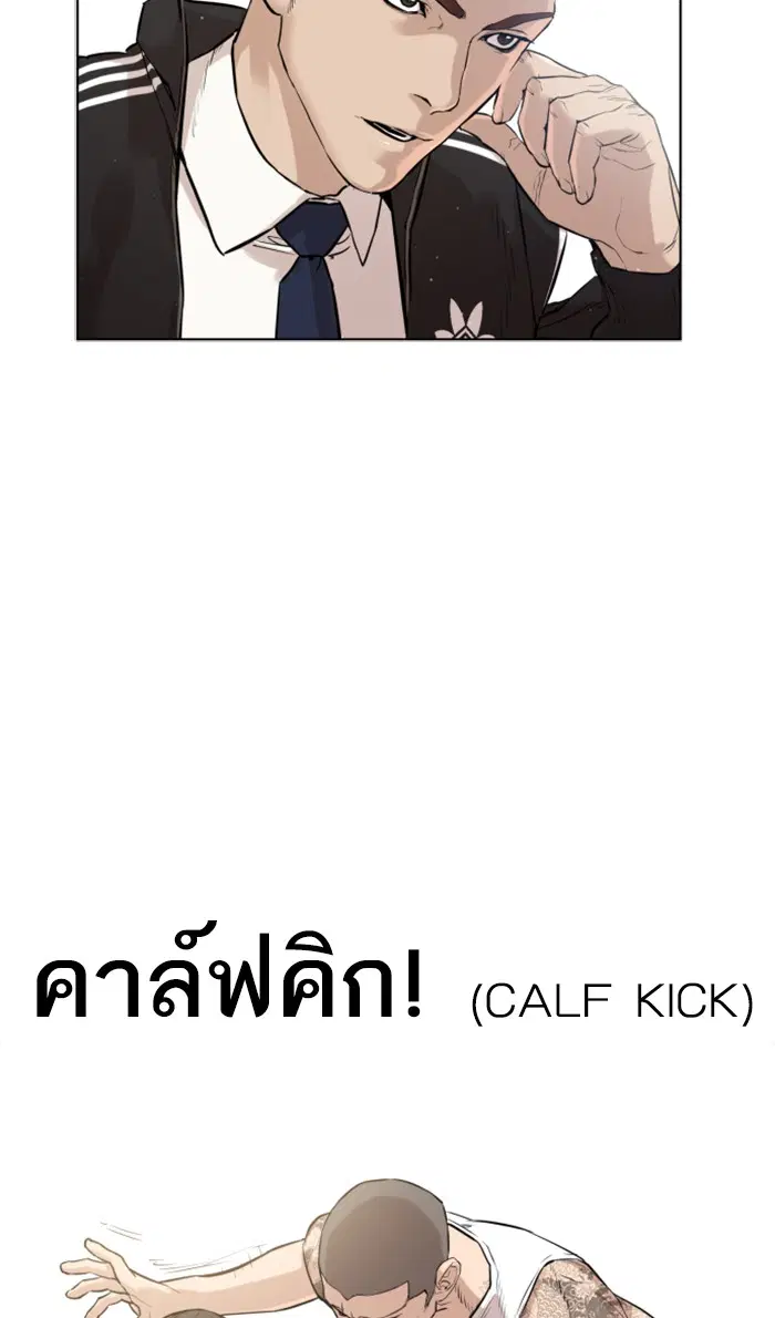 How to Fight ตอนที่ 11 หน้า 101