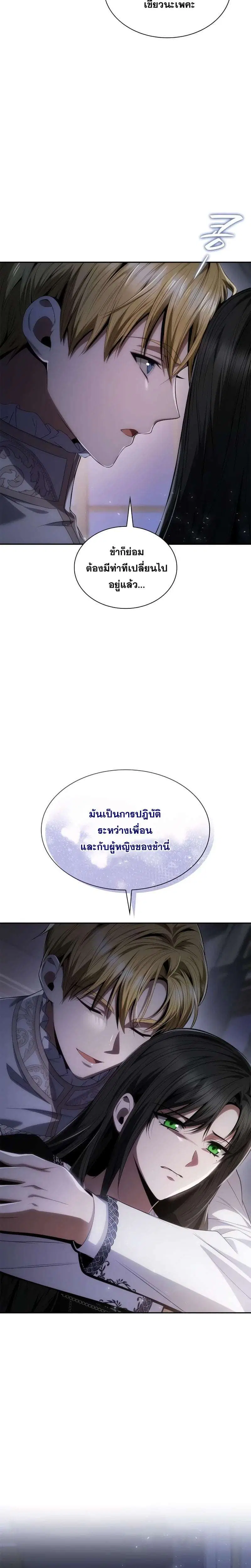 Sister I Am the Queen in This Life ตอนที่ 64 หน้า 8