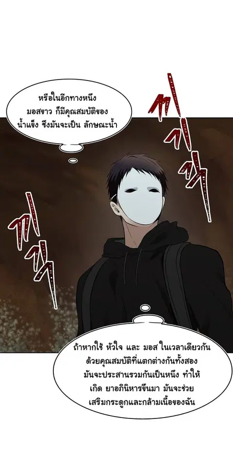 Ranker Who Lives A Second Time ตอนที่ 7 หน้า 57