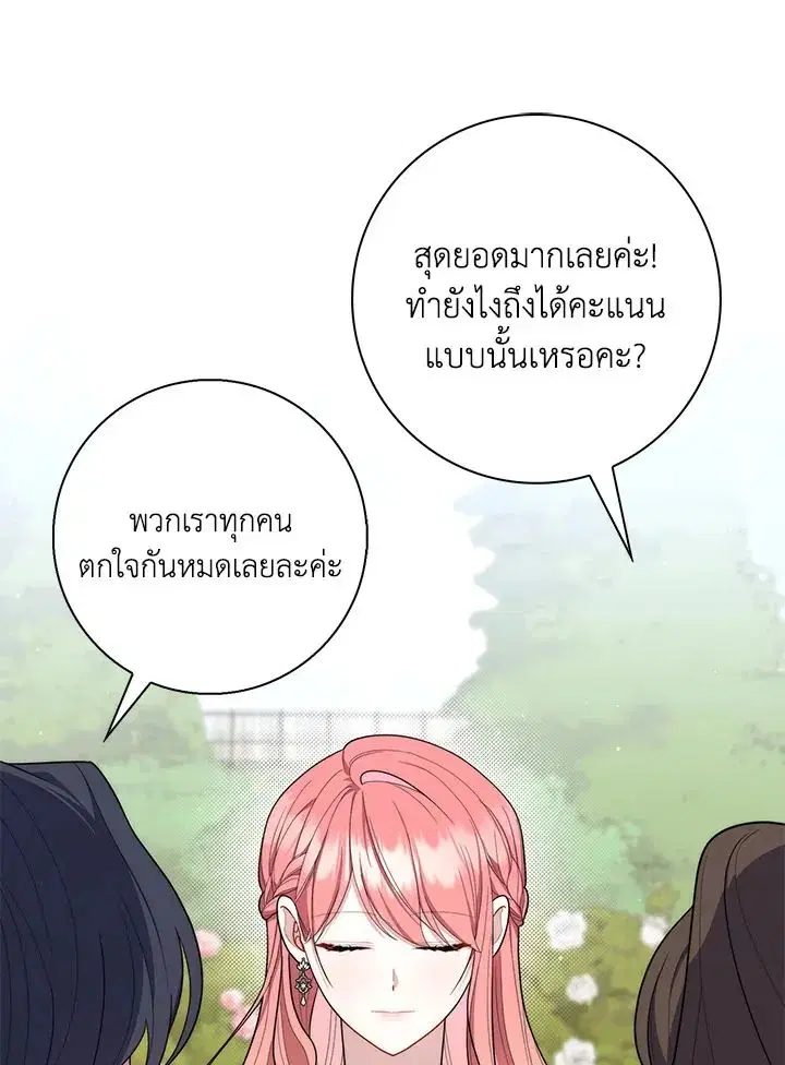 A Princess Who Reads Fortune ตอนที่ 46 หน้า 5