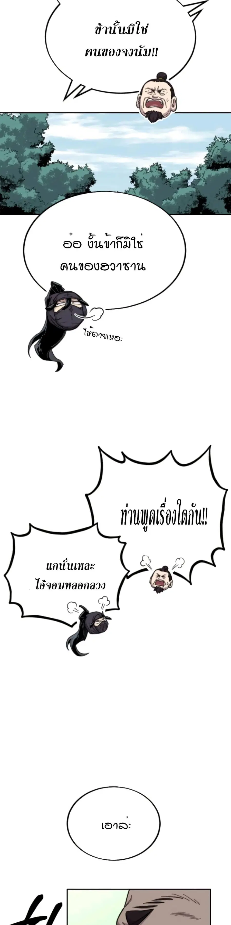 Return of the Mount Hua Sect ตอนที่ 13 หน้า 11