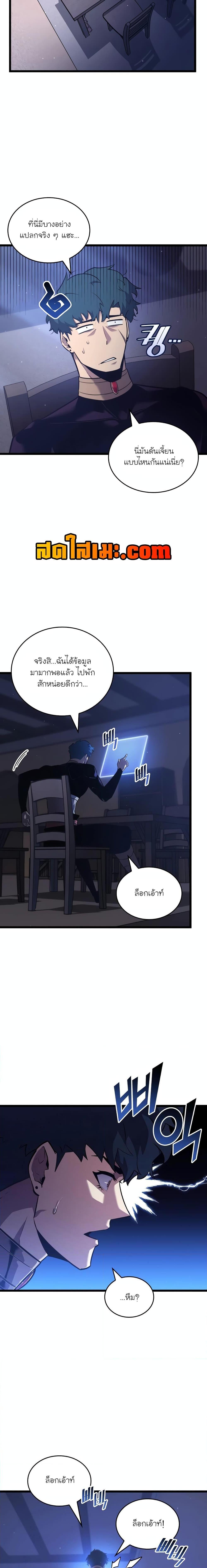 Return of the SSS-Class Ranker ตอนที่ 123 หน้า 19