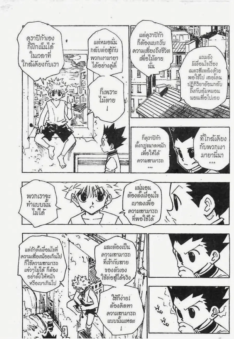 Hunter x Hunter ตอนที่ 122 หน้า 8