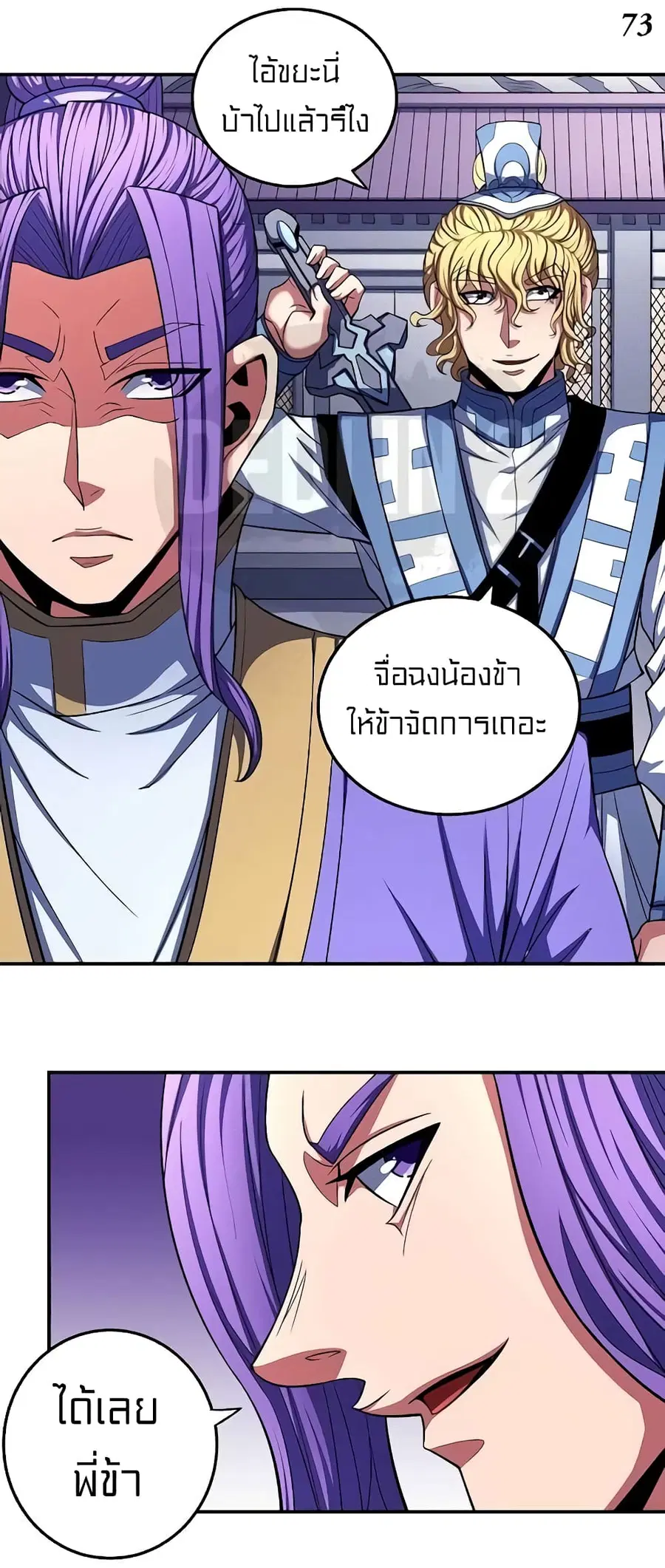 God of Martial Arts ตอนที่ 302 หน้า 23