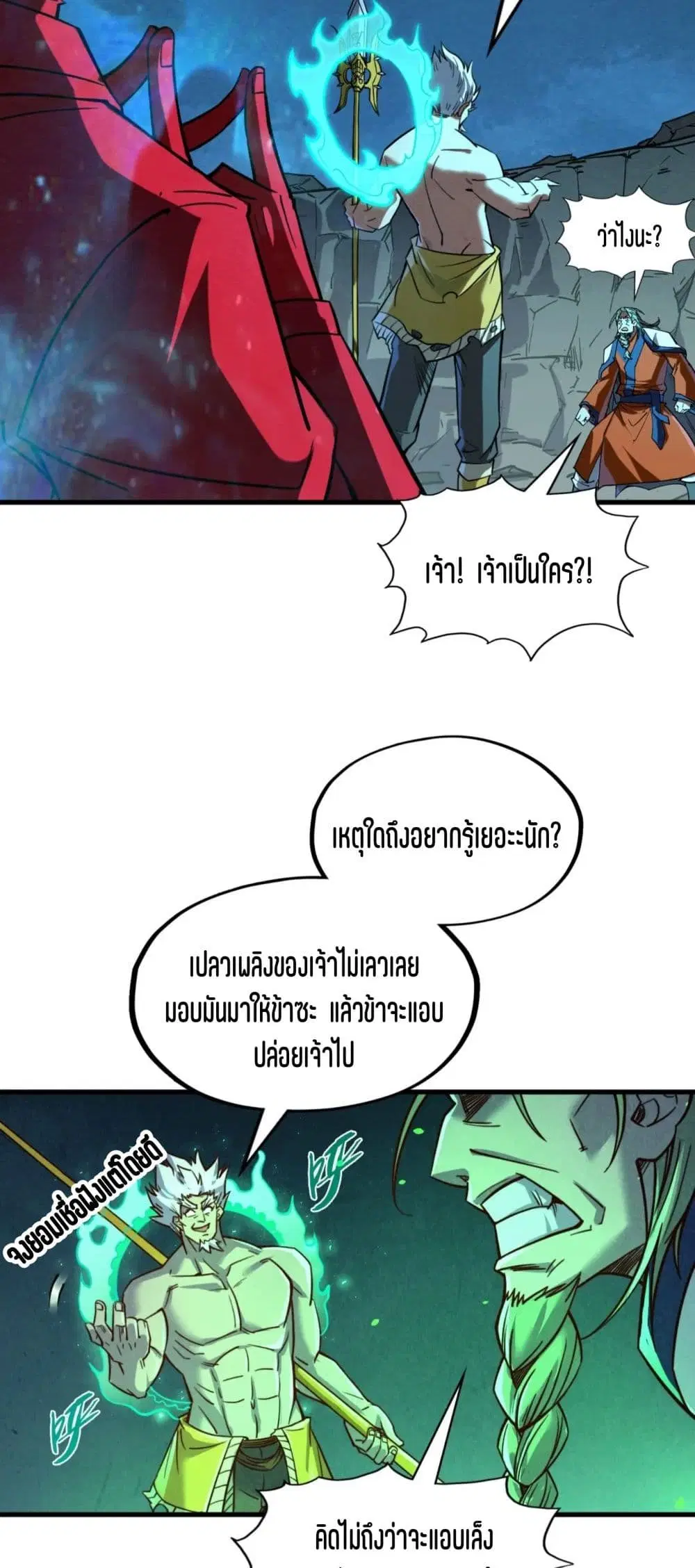 The Eternal Supreme ตอนที่ 199 หน้า 26