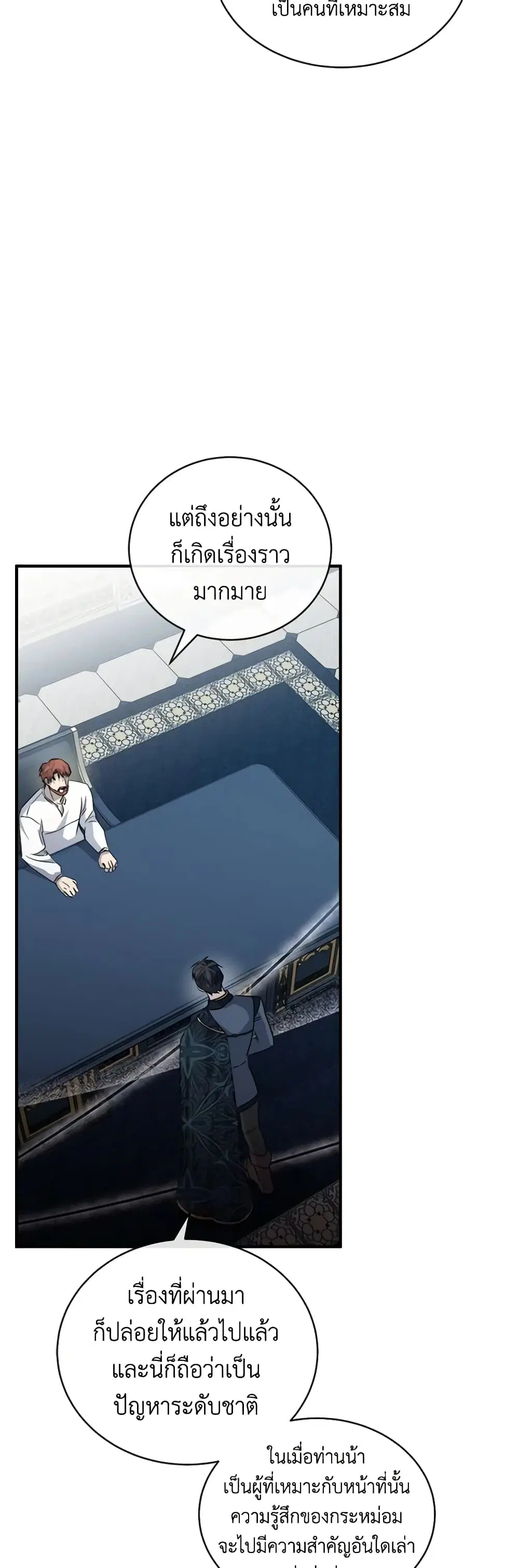 The Villainess Lives Again ตอนที่ 155 หน้า 32