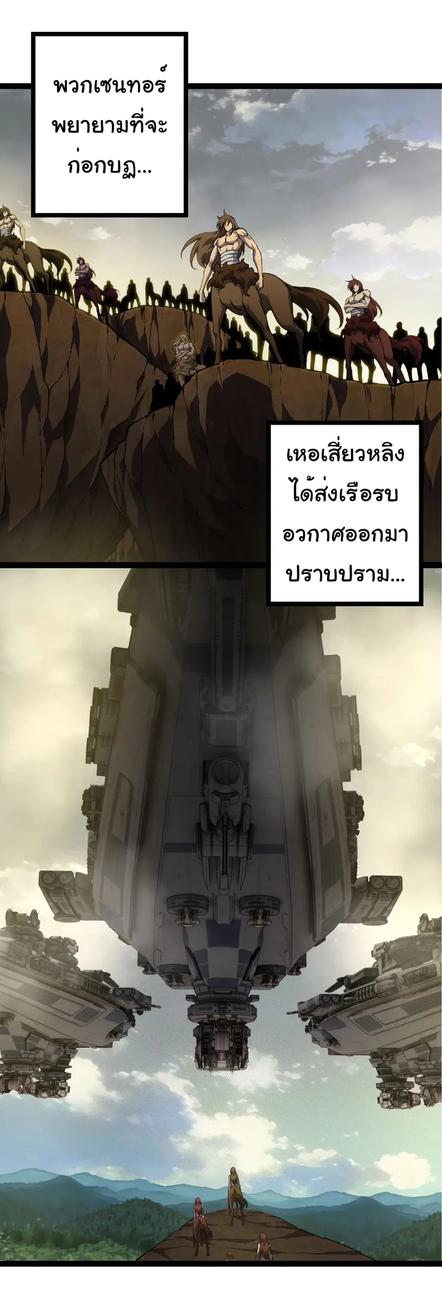 Evolution from the Big Tree ตอนที่ 480 หน้า 5