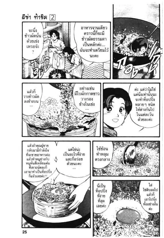 Kachuu Hana ตอนที่ 8 หน้า 23