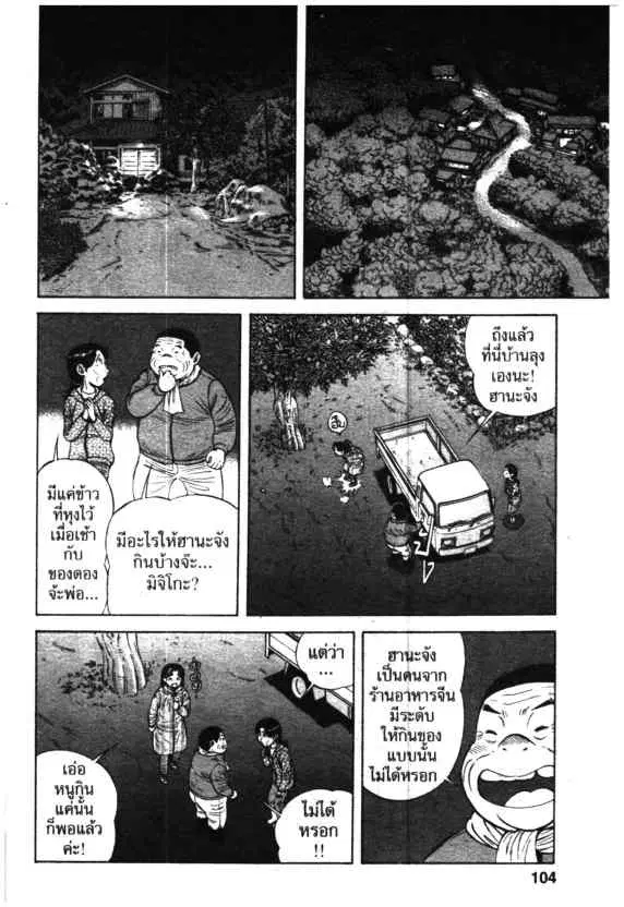 Kachuu Hana ตอนที่ 32 หน้า 12