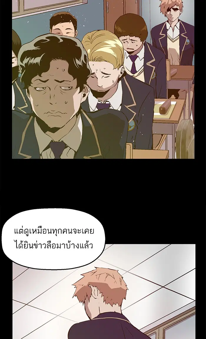 Weak Hero ตอนที่ 73 หน้า 31