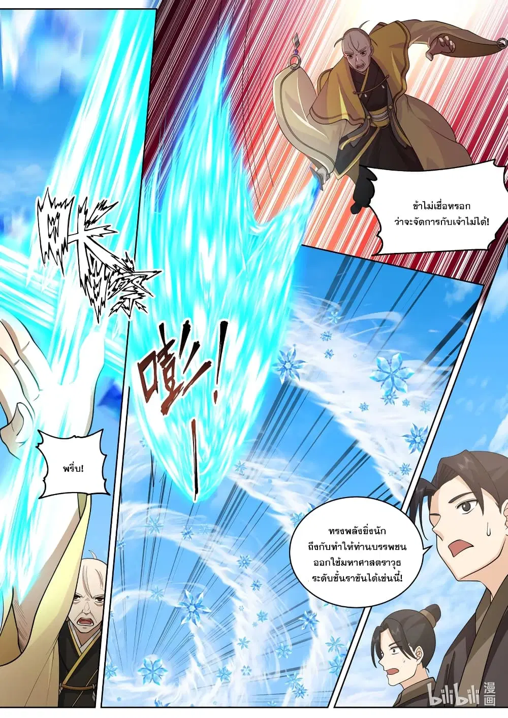 Martial God Asura ตอนที่ 613 หน้า 8