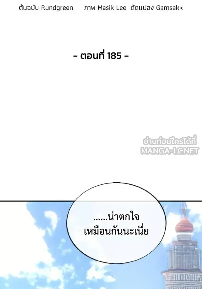 How to Live as a Villain ตอนที่ 185 หน้า 27