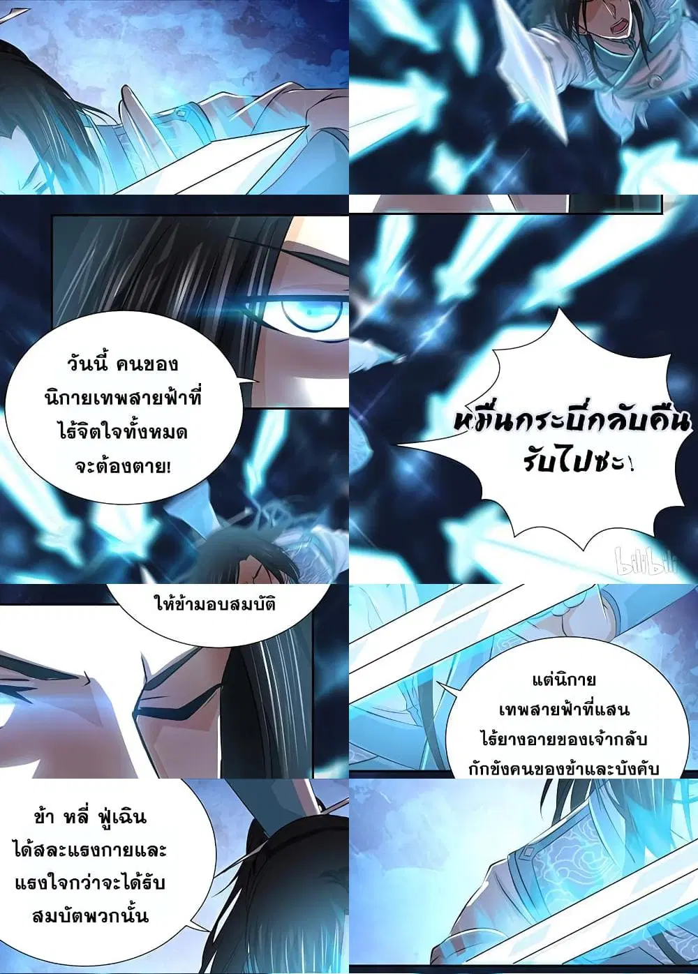 Yong Heng Zhi Zun ตอนที่ 182 หน้า 9