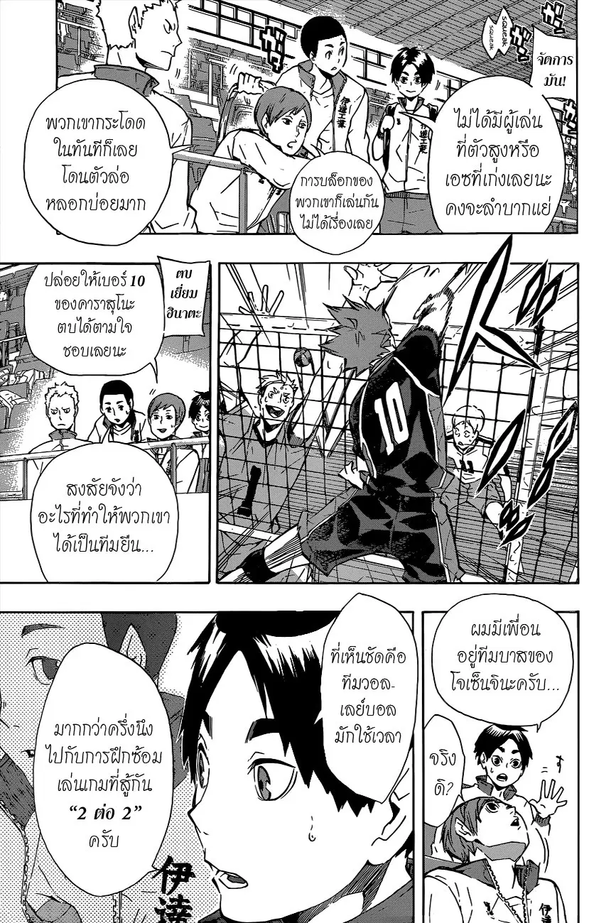 Haikyuu!! ตอนที่ 110 หน้า 9