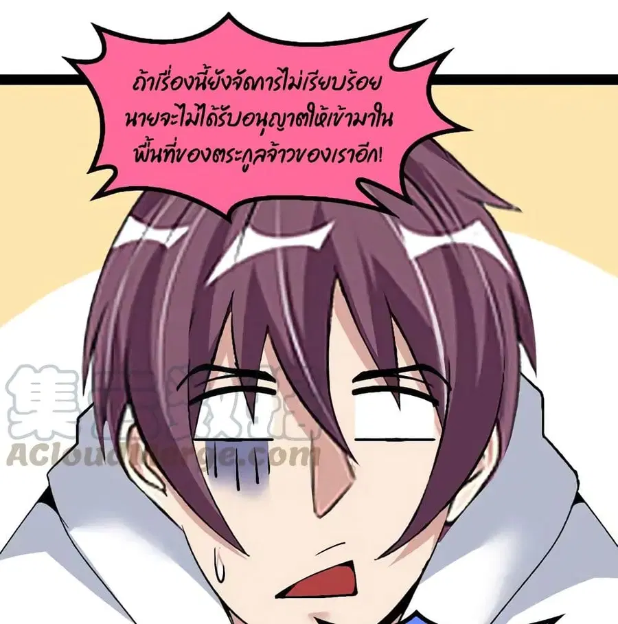 I Am An Invincible Genius ตอนที่ 136 หน้า 33