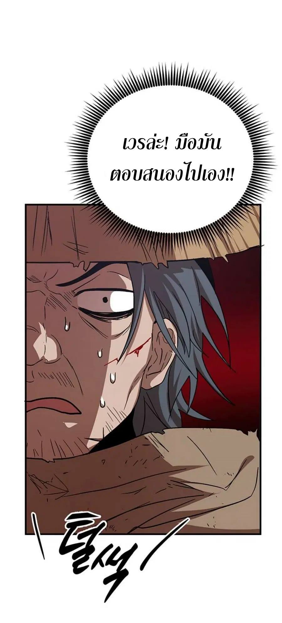 Path of the Shaman ตอนที่ 57 หน้า 41