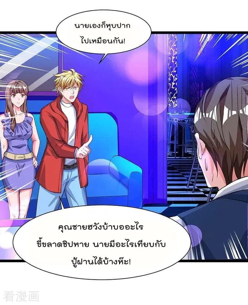 Rebirth Abandoned Less Return ตอนที่ 33 หน้า 11