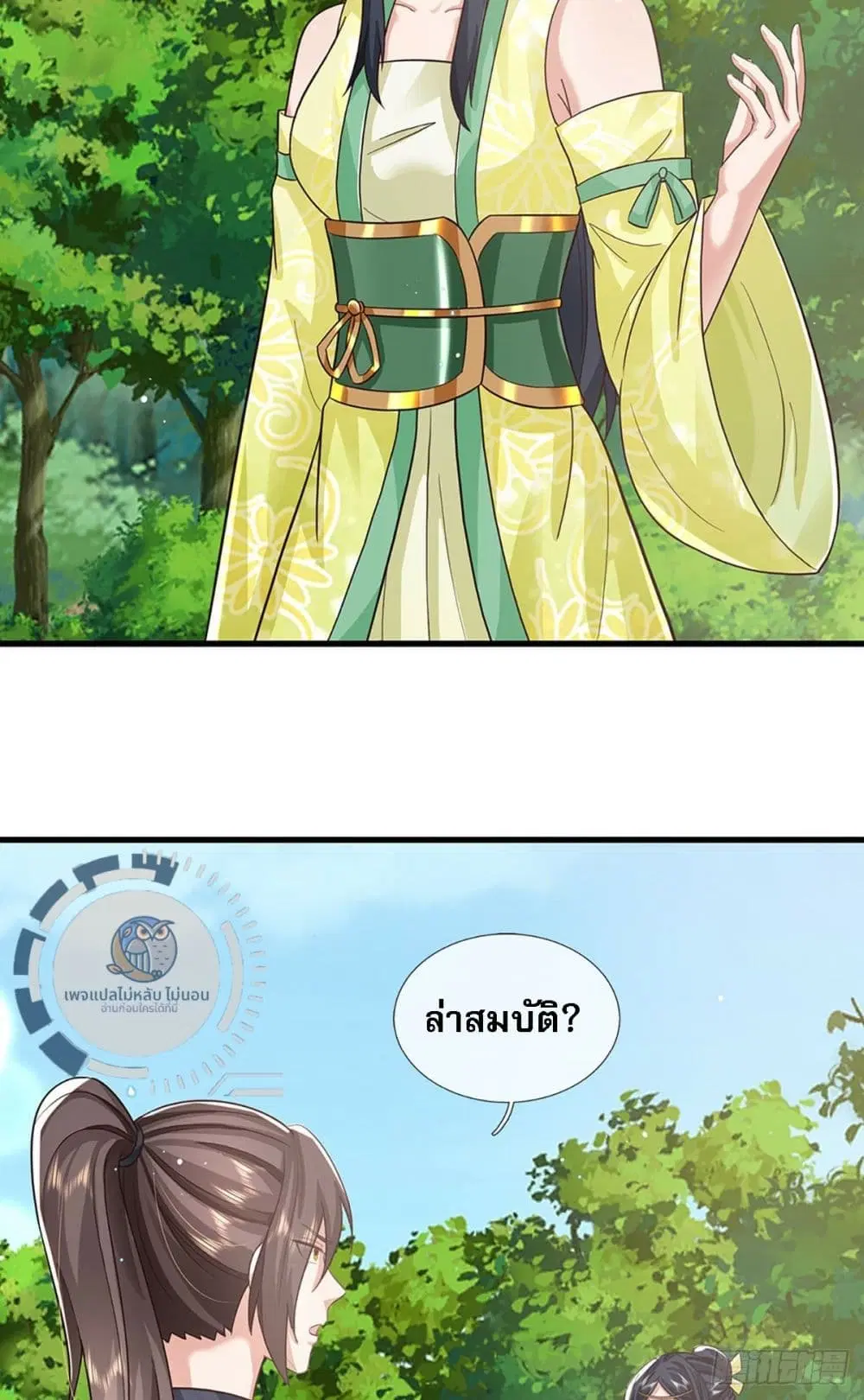 Royal God of War, Rising Dragon ตอนที่ 213 หน้า 23