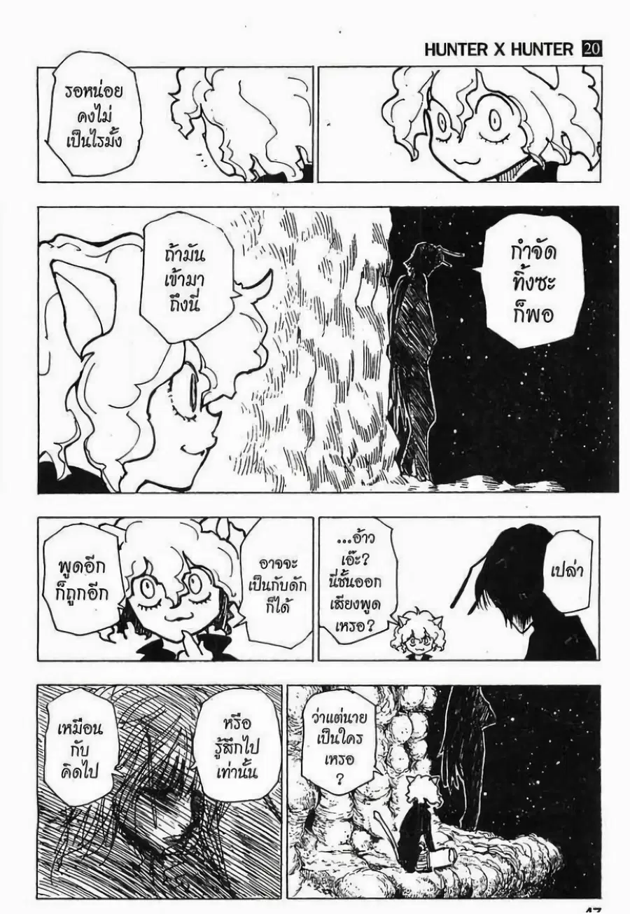Hunter x Hunter ตอนที่ 202 หน้า 9