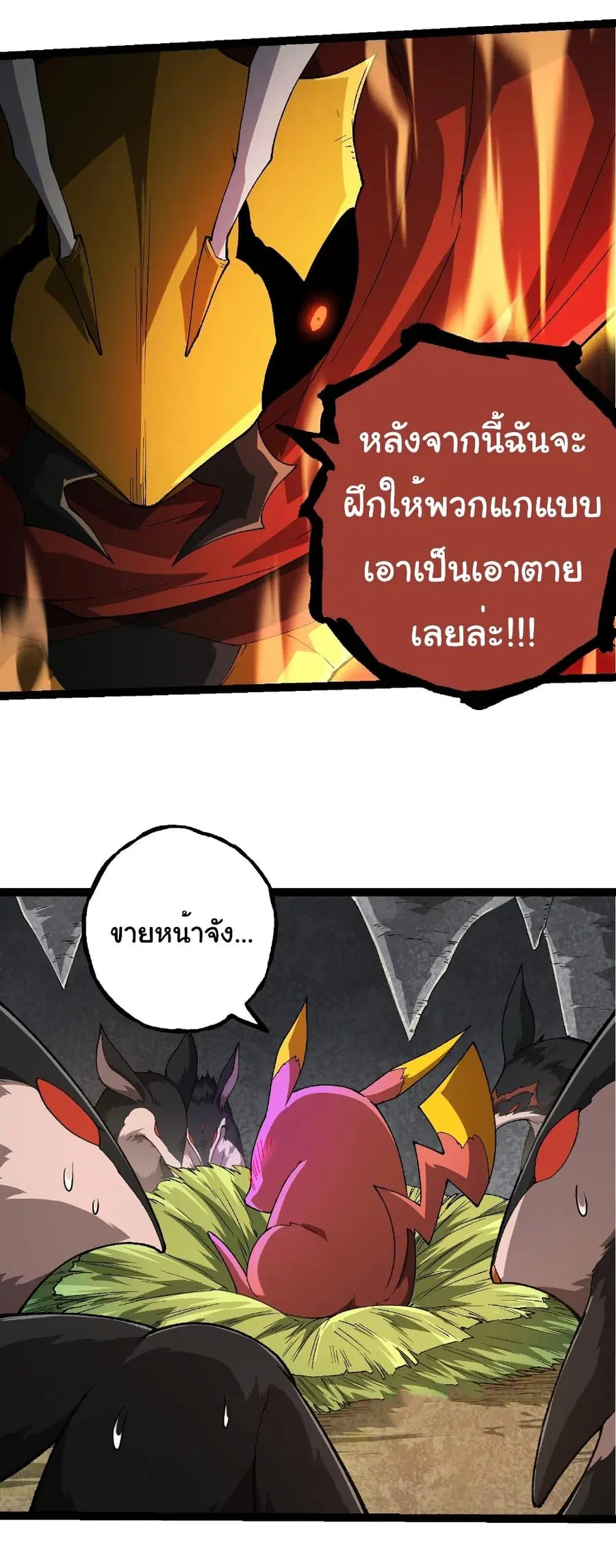 Evolution Begins With A Big Tree ตอนที่ 269 หน้า 25