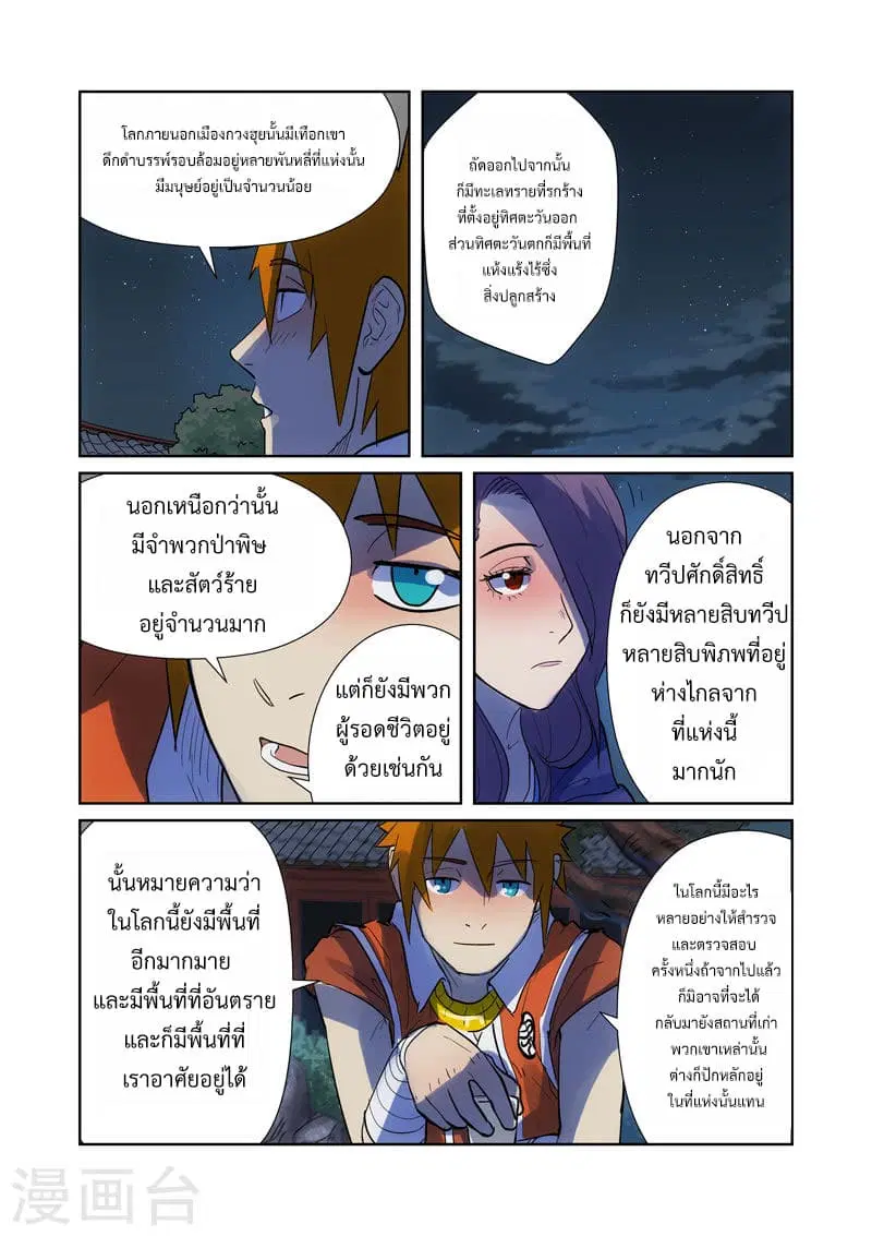 Tales of Demons and Gods ตอนที่ 189 หน้า 5