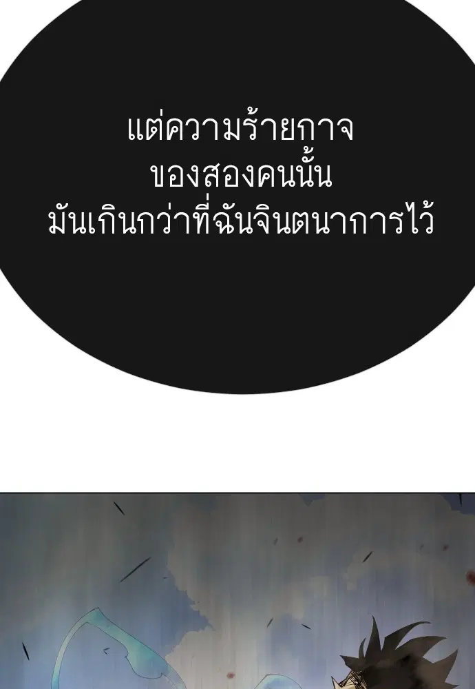 Superhuman Era ตอนที่ 166 หน้า 90